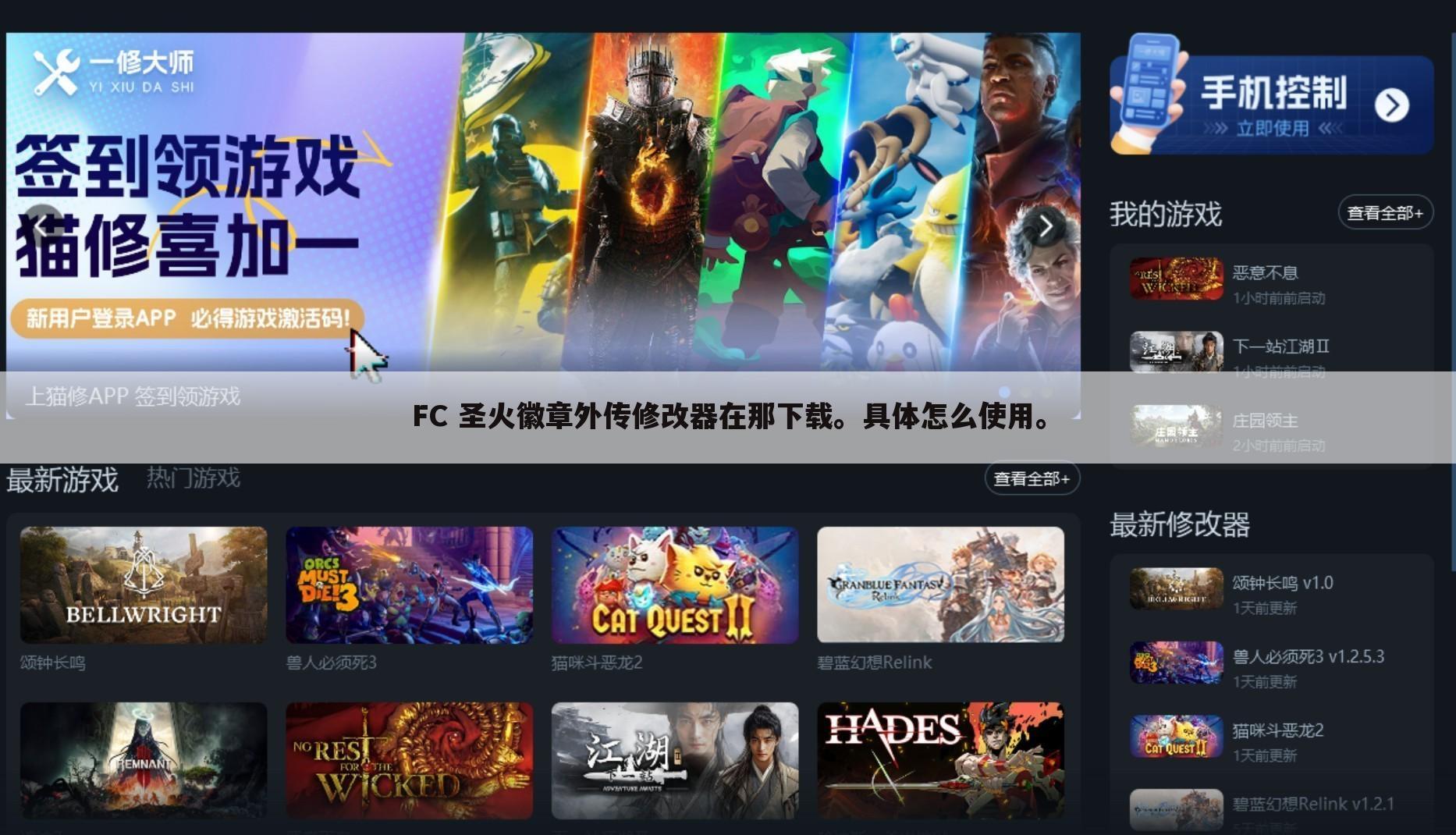 FC 圣火徽章外传修改器在那下载。具体怎么使用。