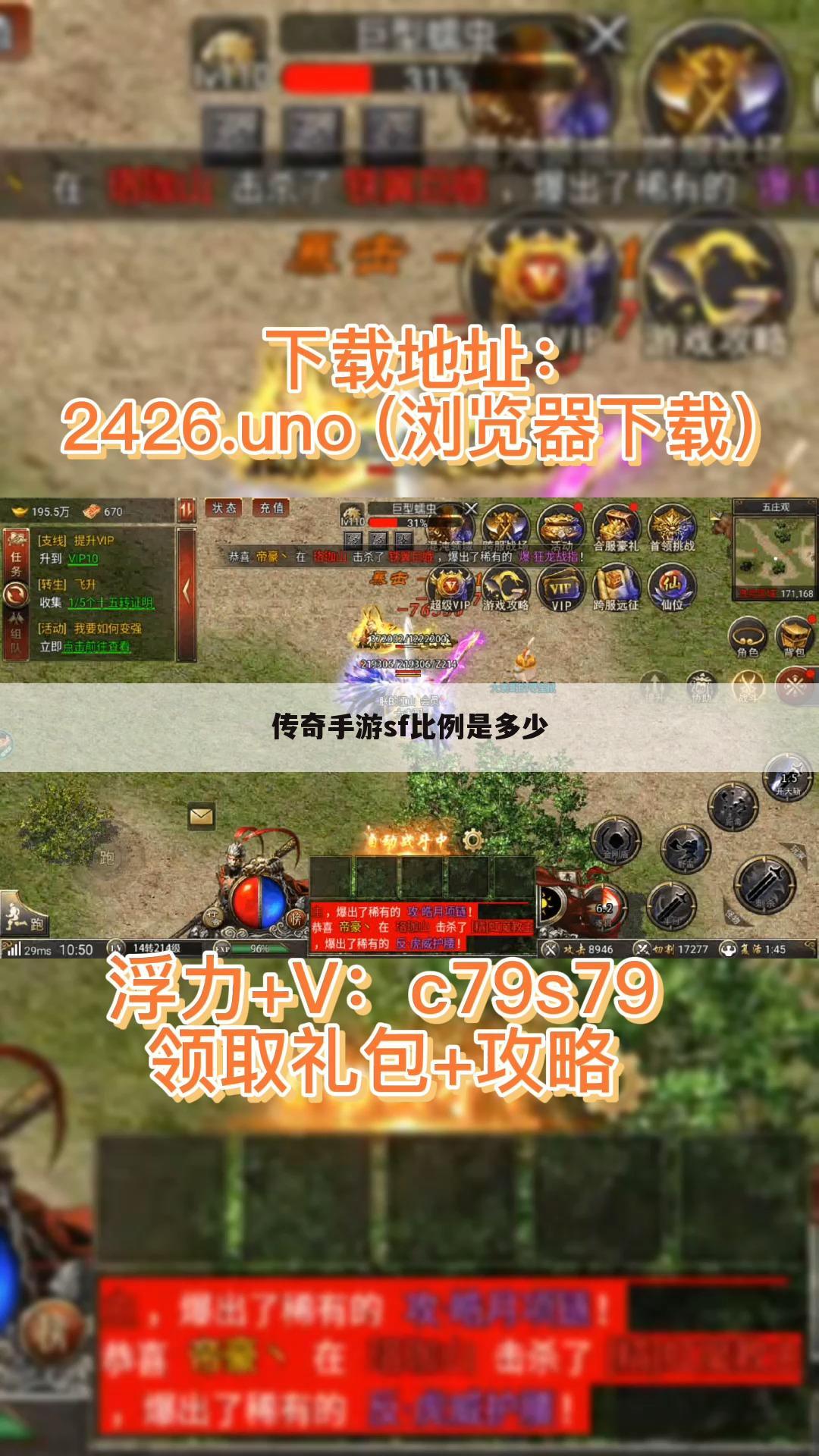 传奇手游sf比例是多少