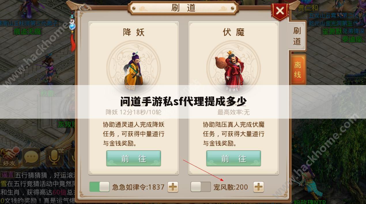 问道手游私sf代理提成多少