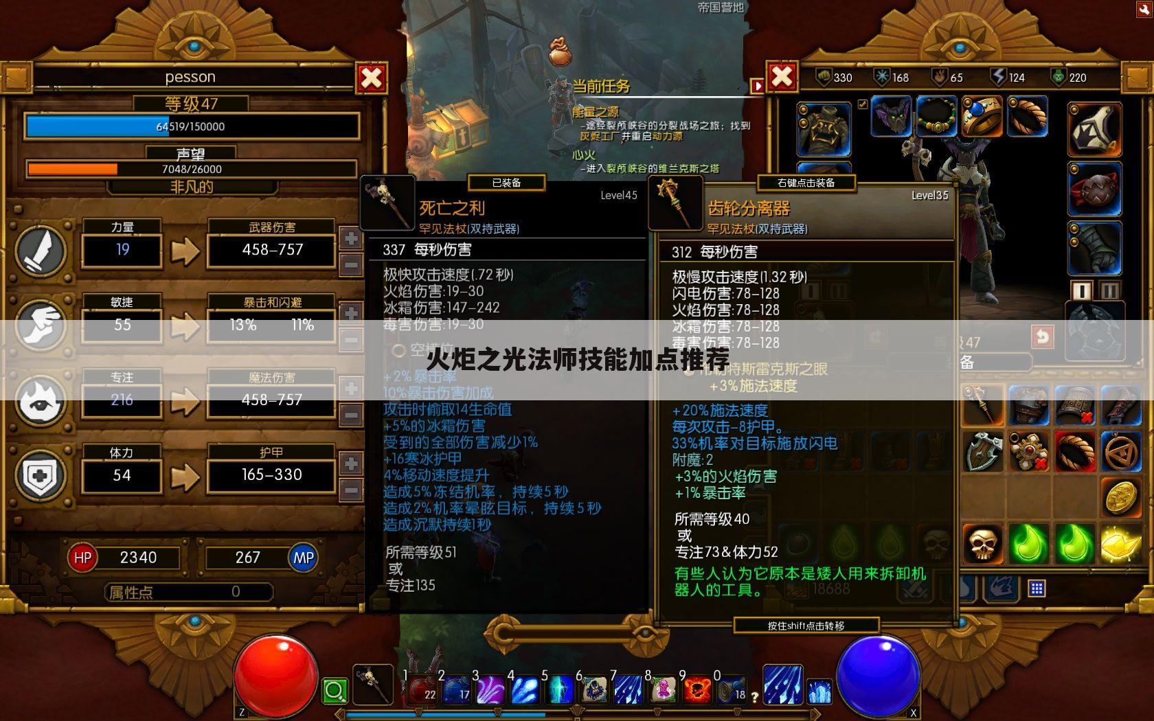 火炬之光法师技能加点推荐
