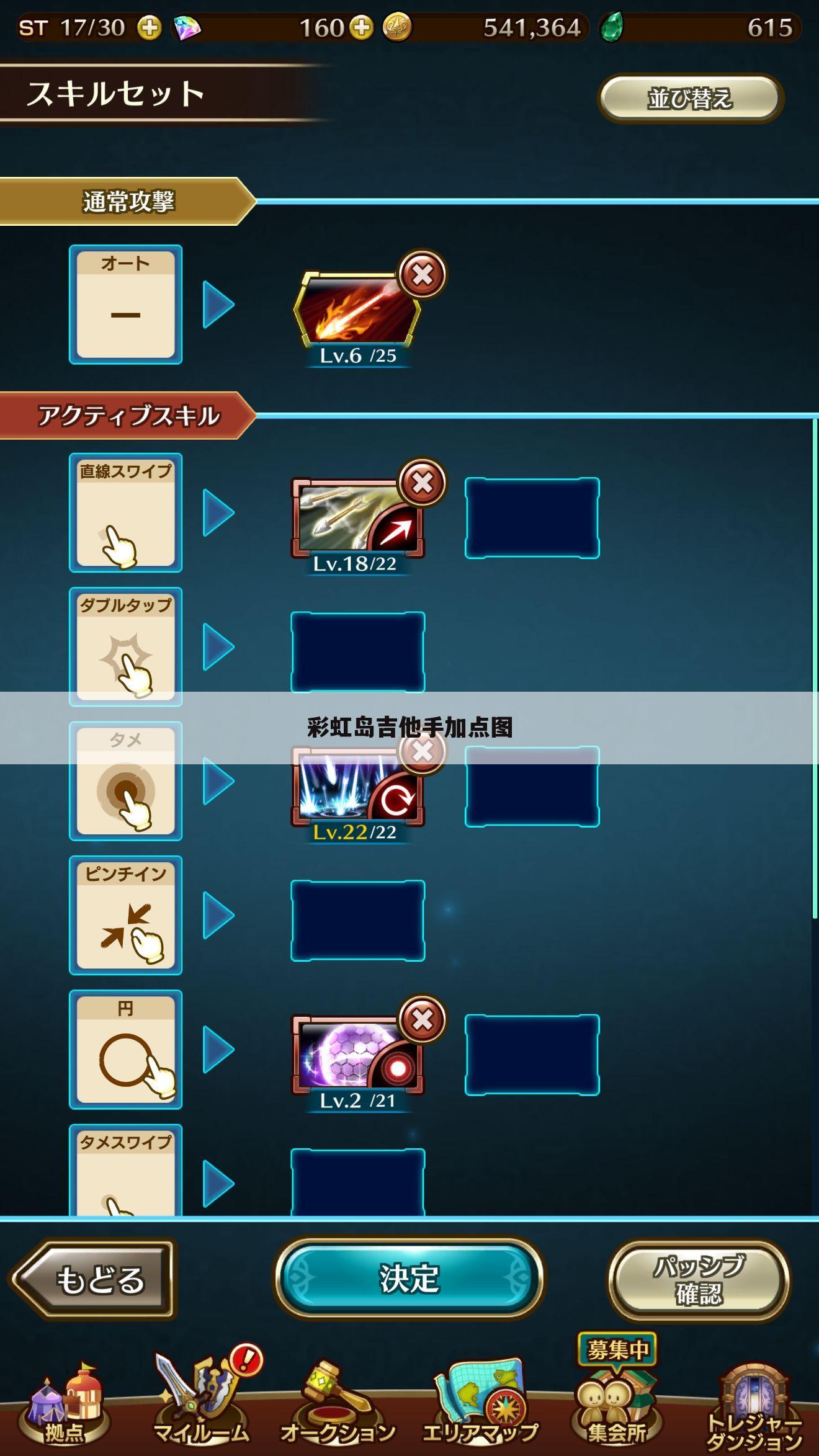 彩虹岛吉他手加点图