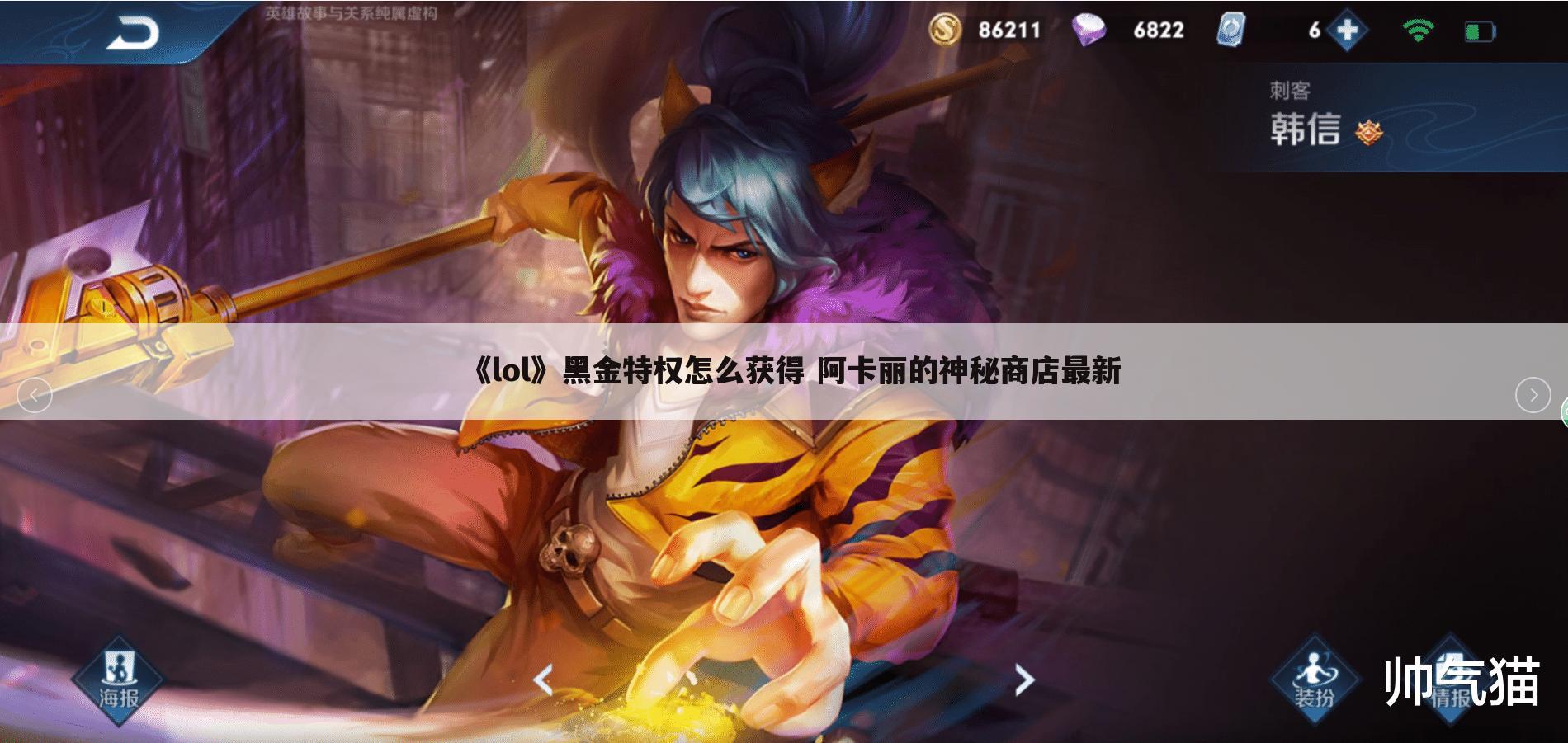 《lol》黑金特权怎么获得 阿卡丽的神秘商店最新