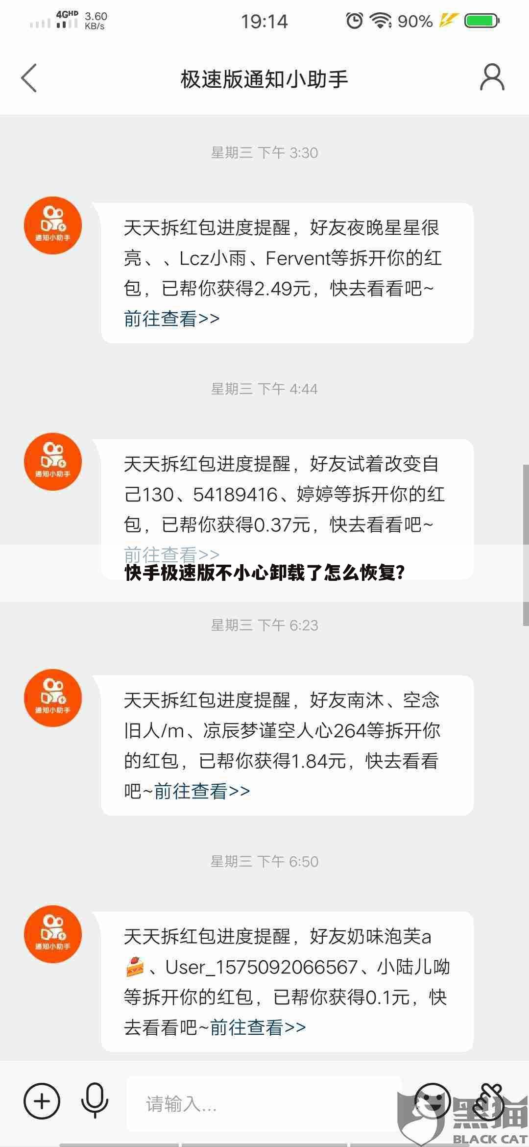 快手极速版不小心卸载了怎么恢复？