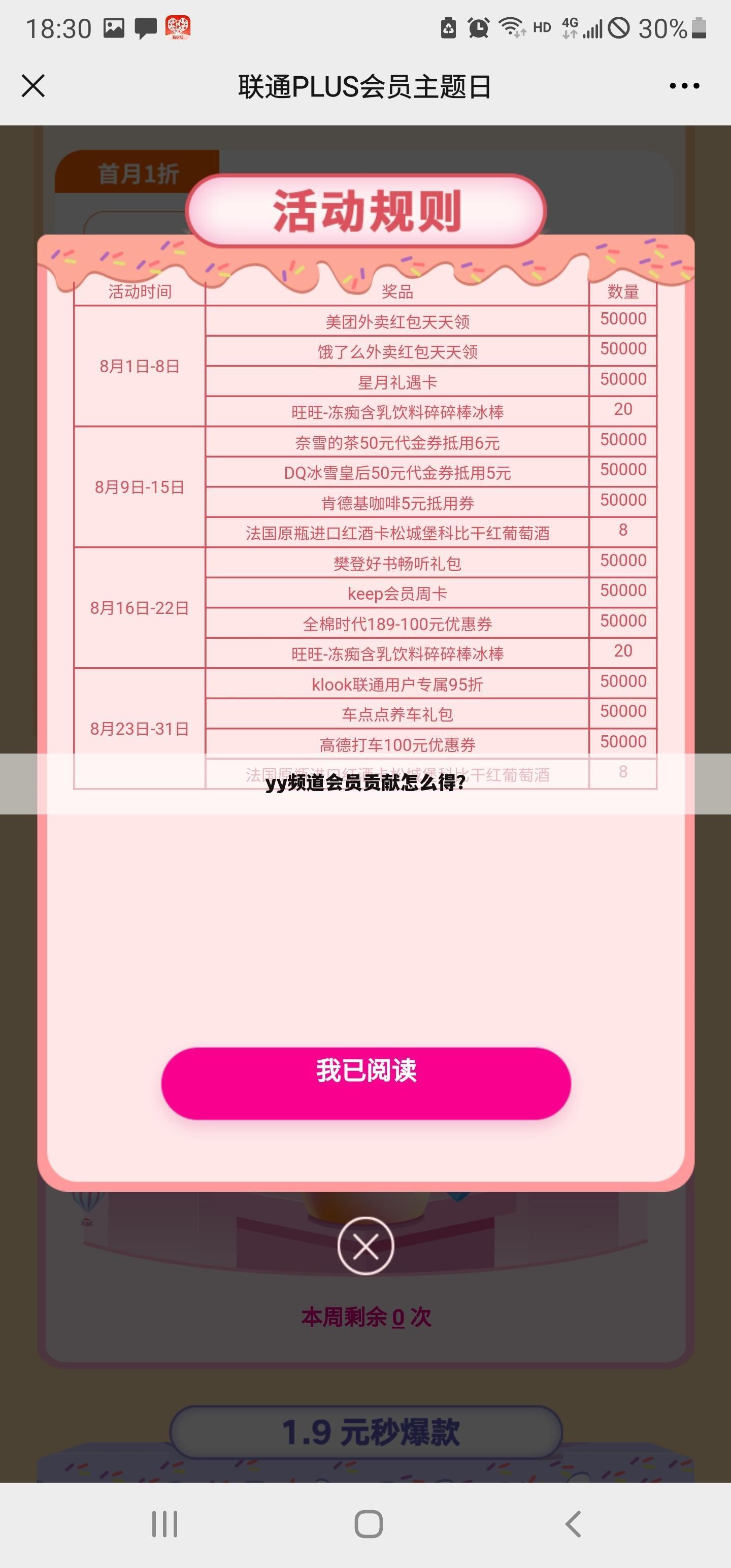 yy频道会员贡献怎么得？