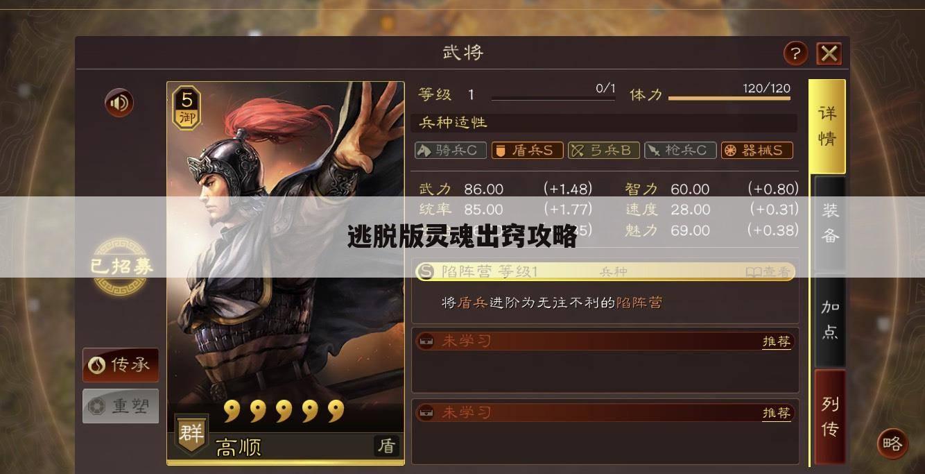 逃脱版灵魂出窍攻略