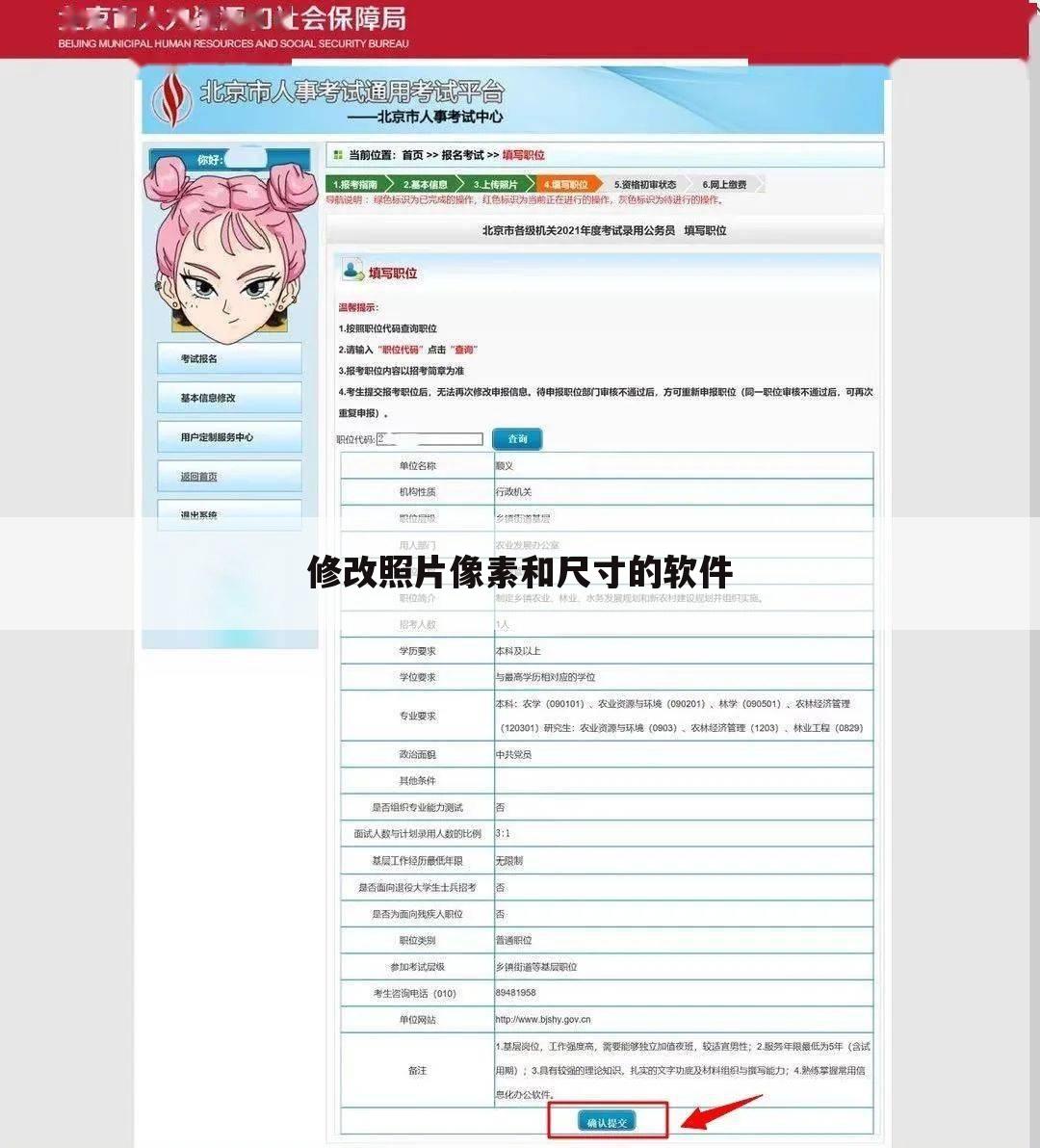 修改照片像素和尺寸的软件