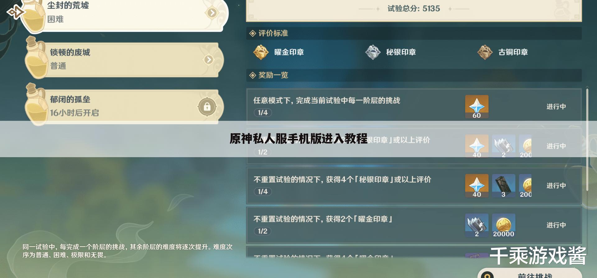 原神私人服手机版进入教程