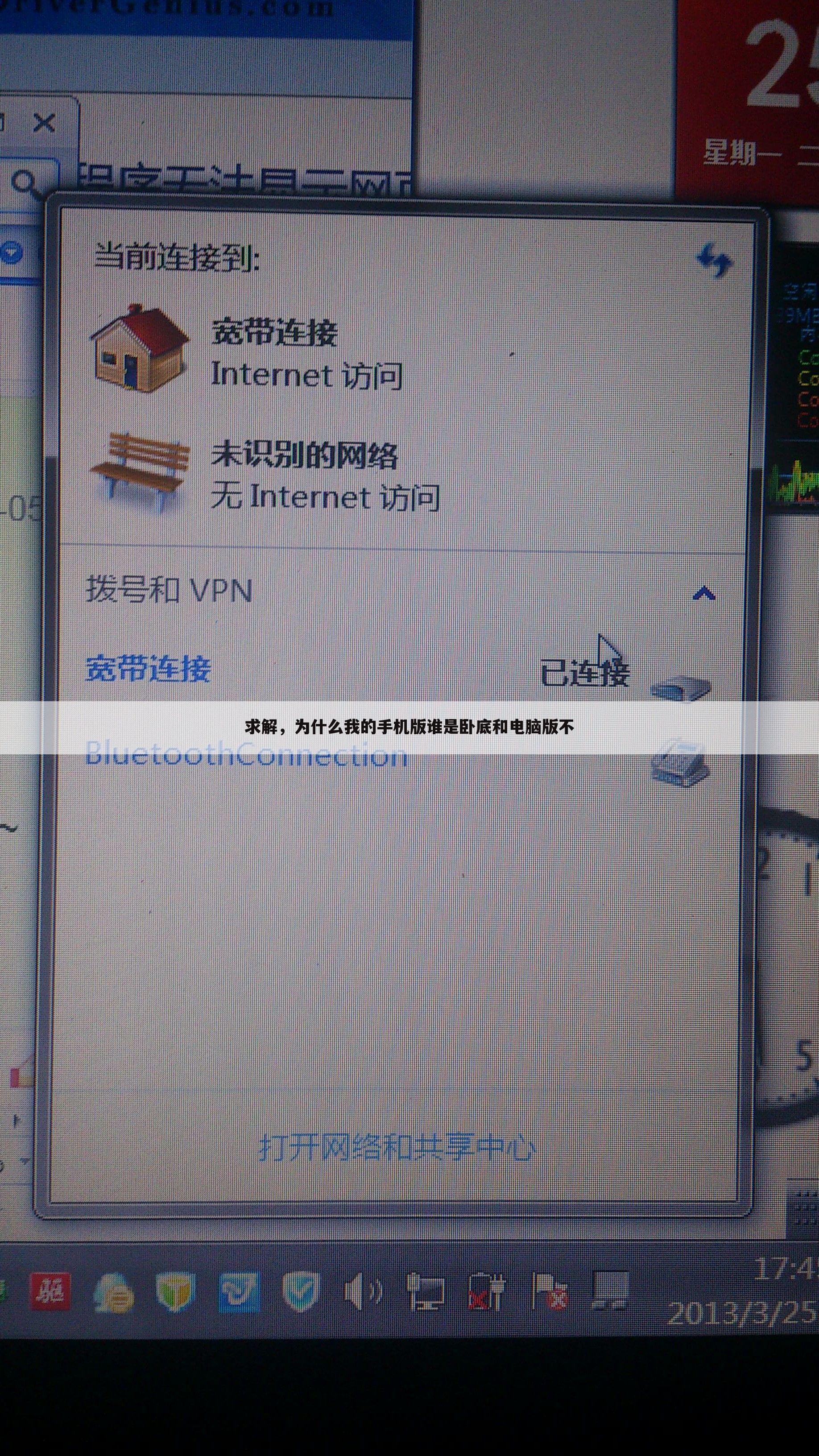 求解,为什么我的手机版谁是卧底和电脑版不
