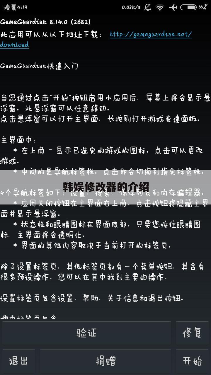 韩娱修改器的介绍