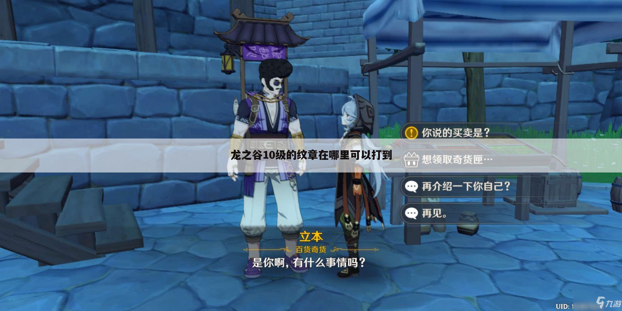 龙之谷10级的纹章在哪里可以打到