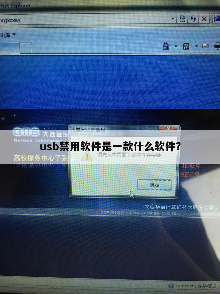usb禁用软件是一款什么软件？