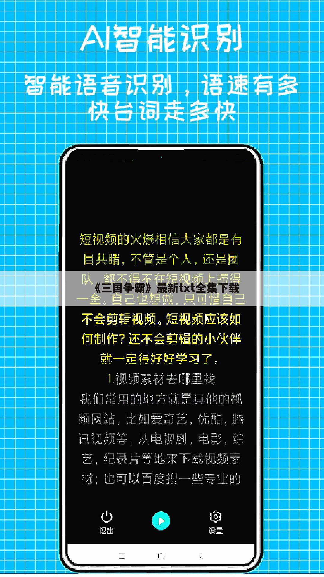 《三国争霸》最新txt全集下载