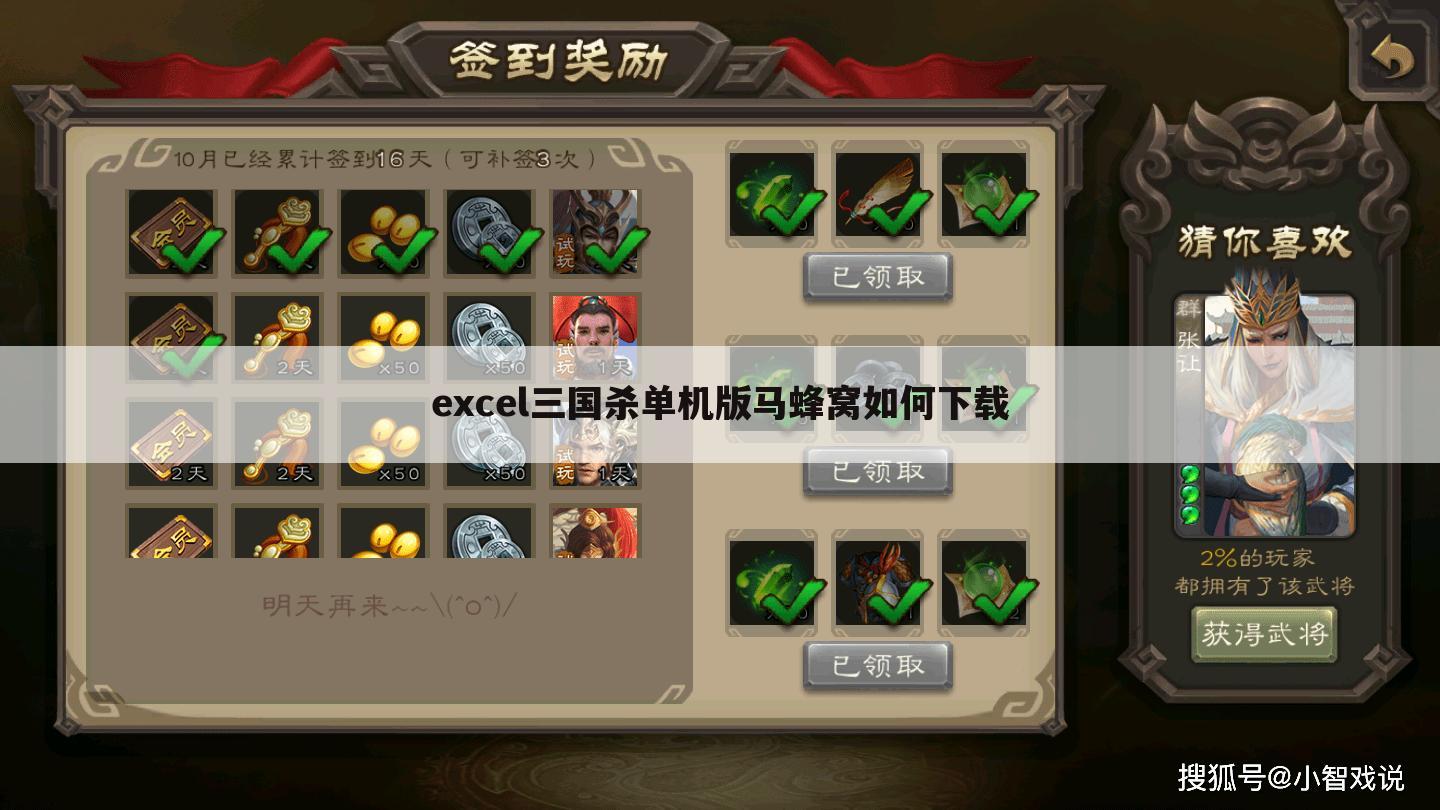 excel三国杀单机版马蜂窝如何下载