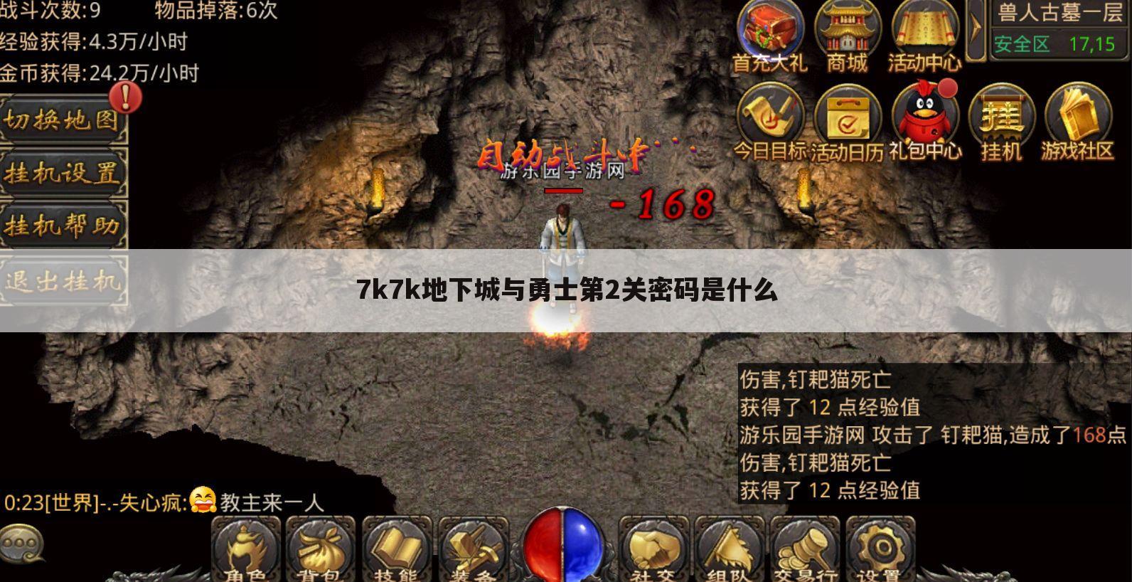 7k7k地下城与勇士第2关密码是什么