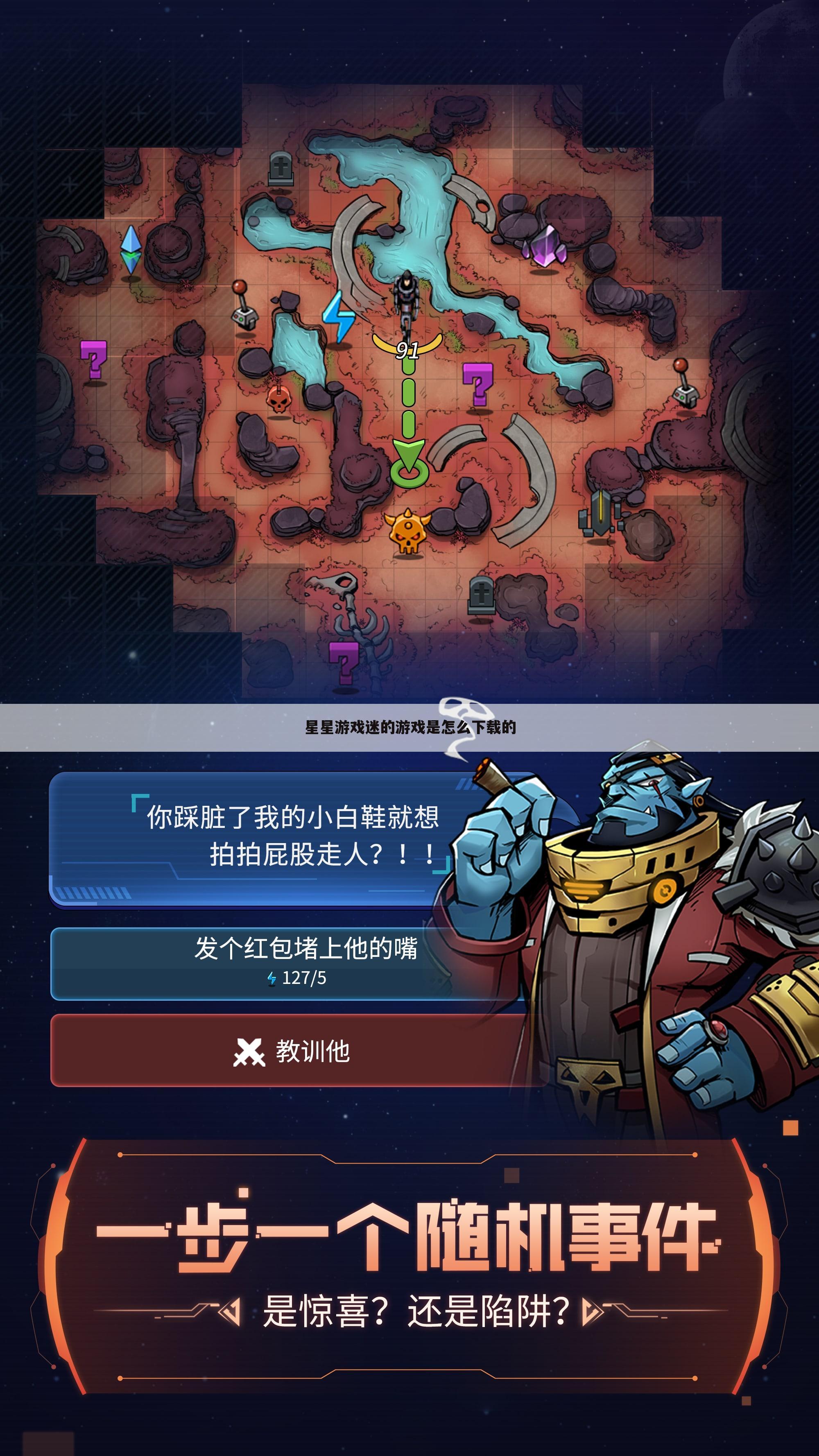 星星游戏迷的游戏是怎么下载的