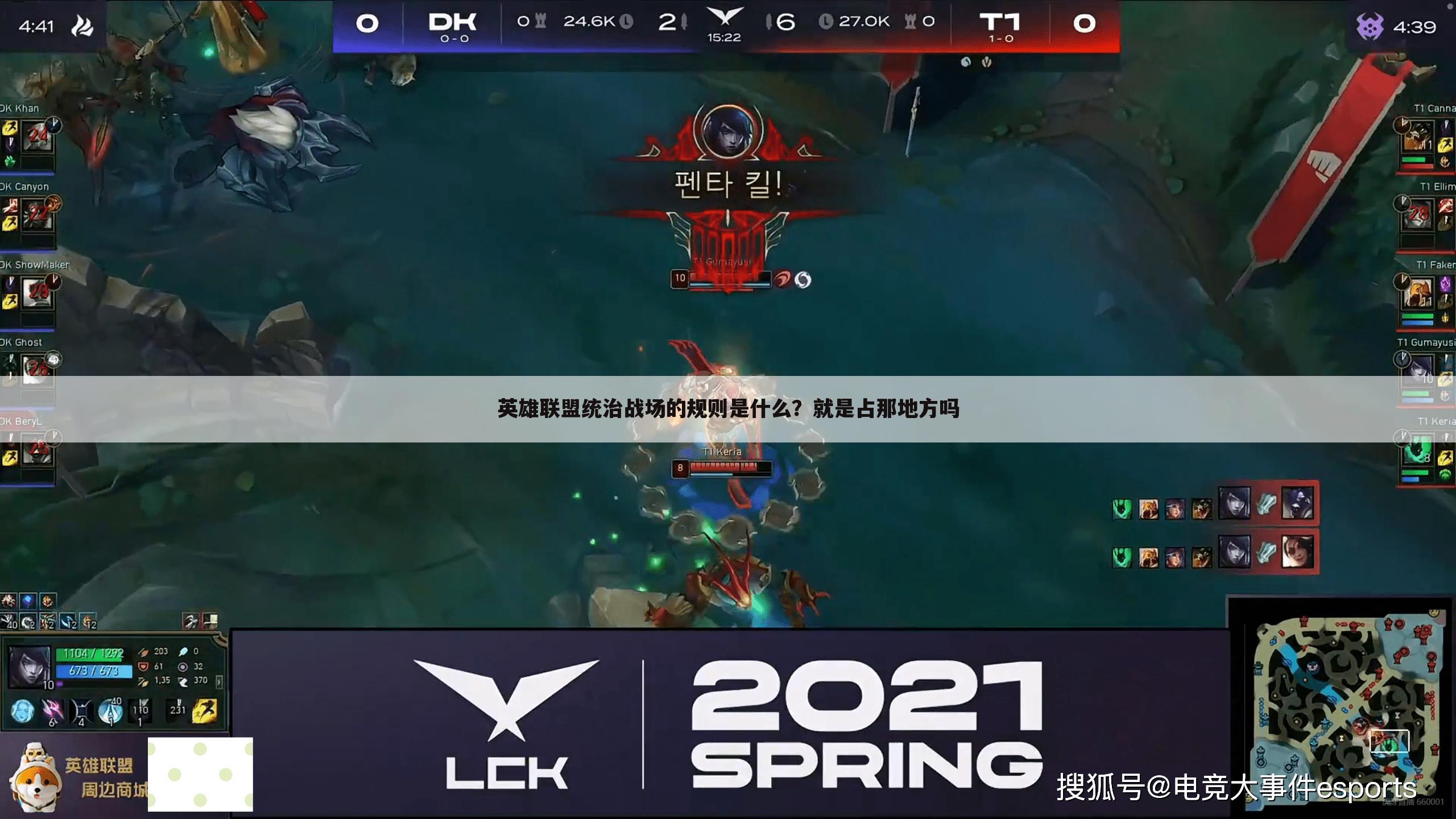 英雄联盟统治战场的规则是什么?就是占那地方吗