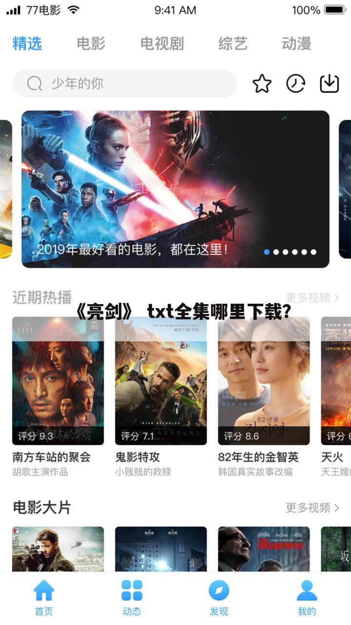 《亮剑》 txt全集哪里下载?