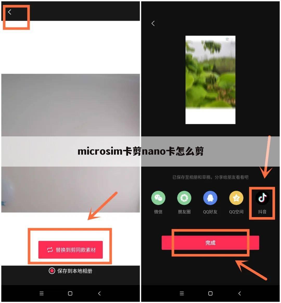 microsim卡剪nano卡怎么剪