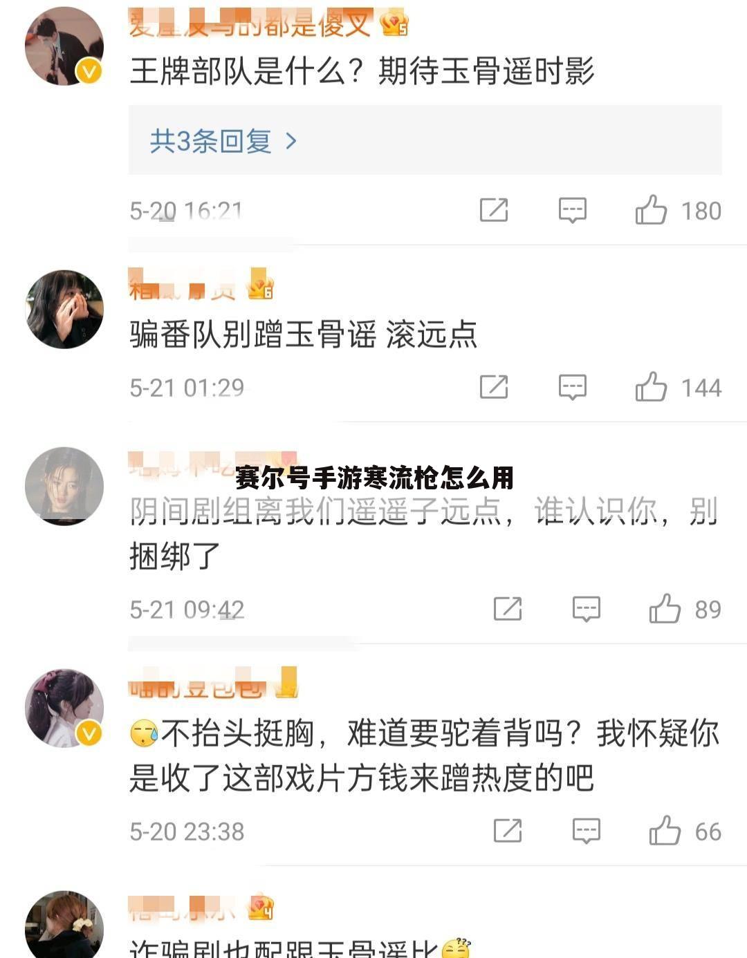 赛尔号手游寒流枪怎么用