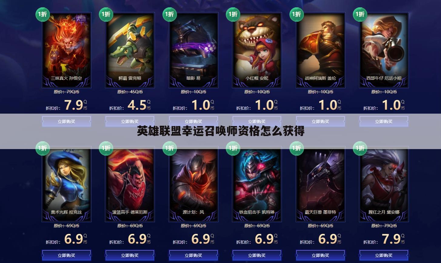 英雄联盟幸运召唤师资格怎么获得