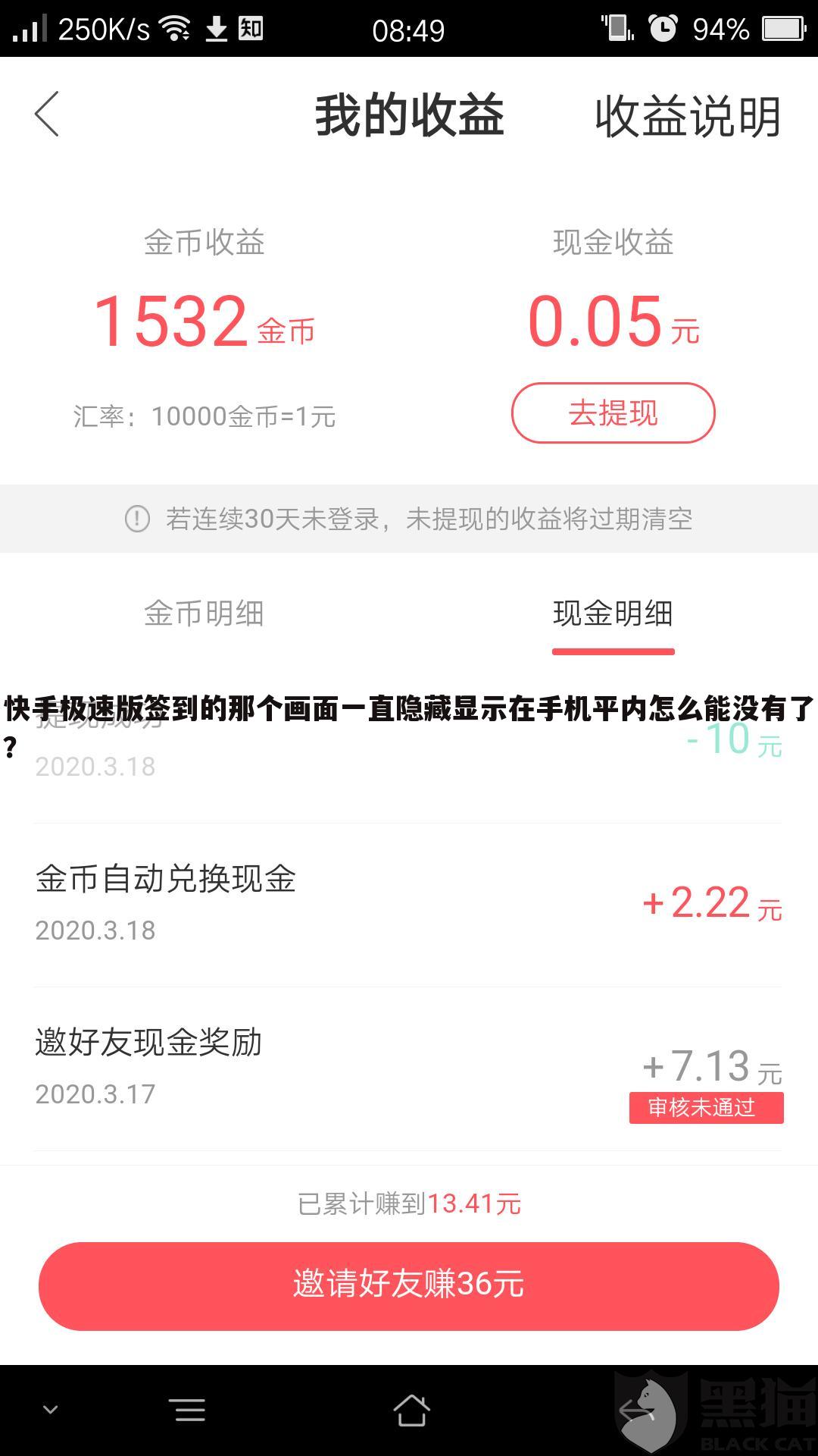 快手极速版签到的那个画面一直隐藏显示在手机平内怎么能没有了?