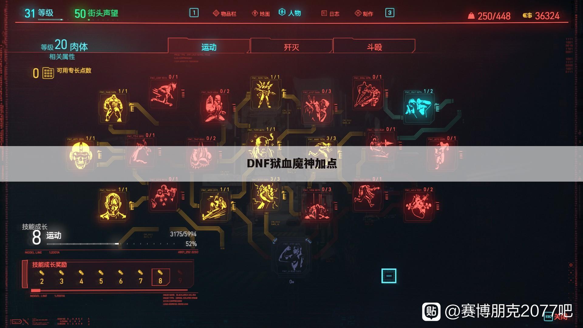 DNF狱血魔神加点