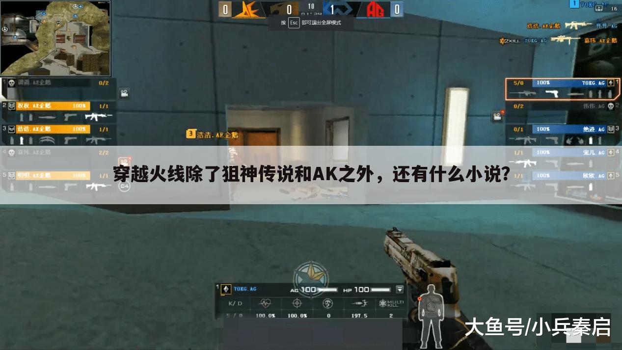 穿越火线除了狙神传说和AK之外，还有什么小说？