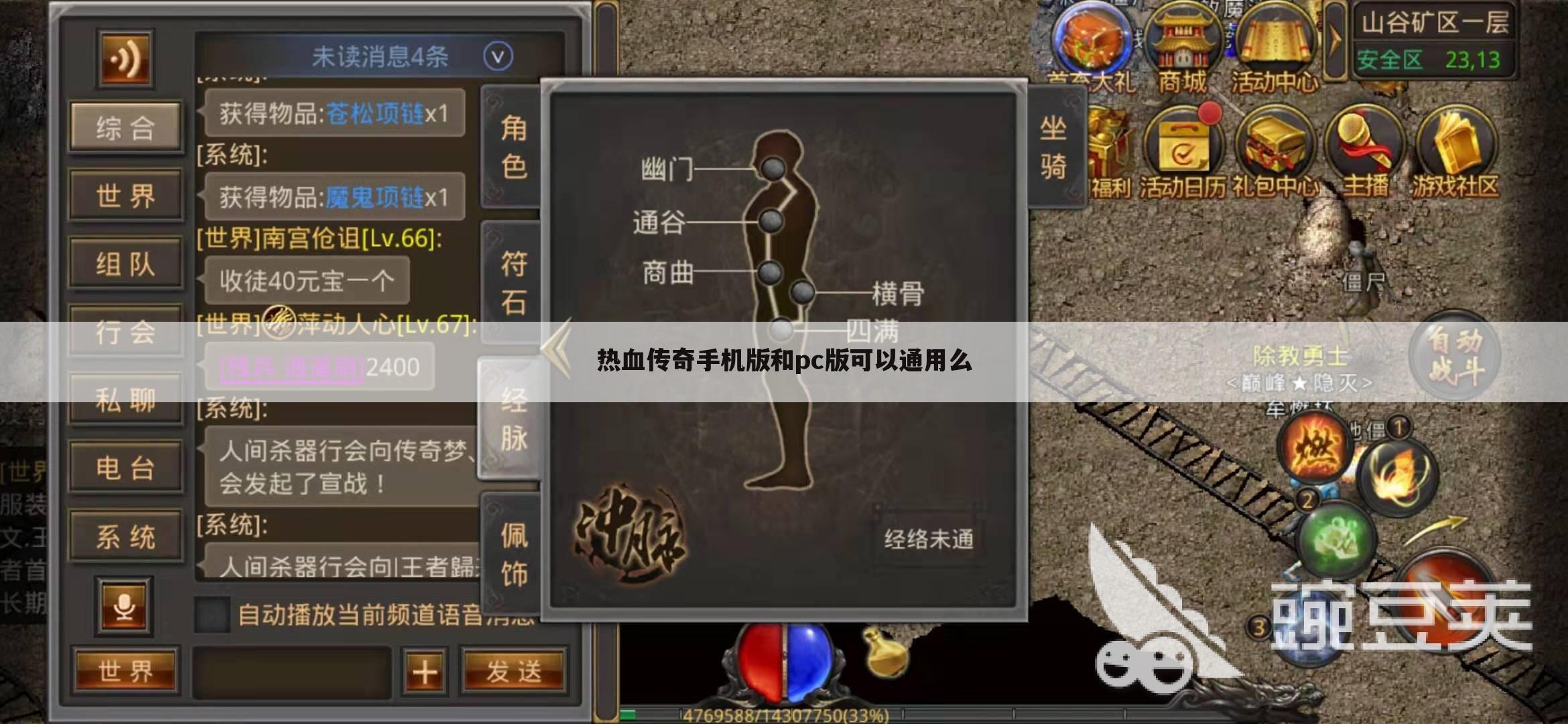热血传奇手机版和pc版可以通用么