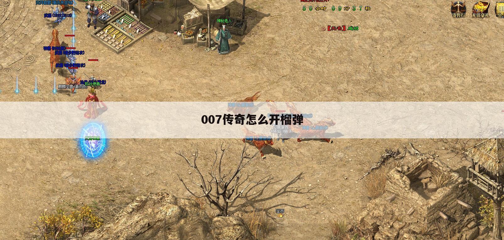 007传奇怎么开榴弹