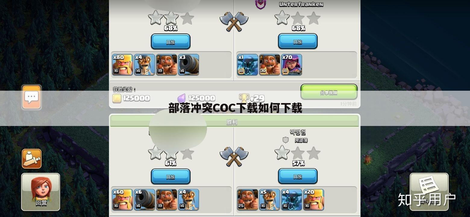 部落冲突COC下载如何下载