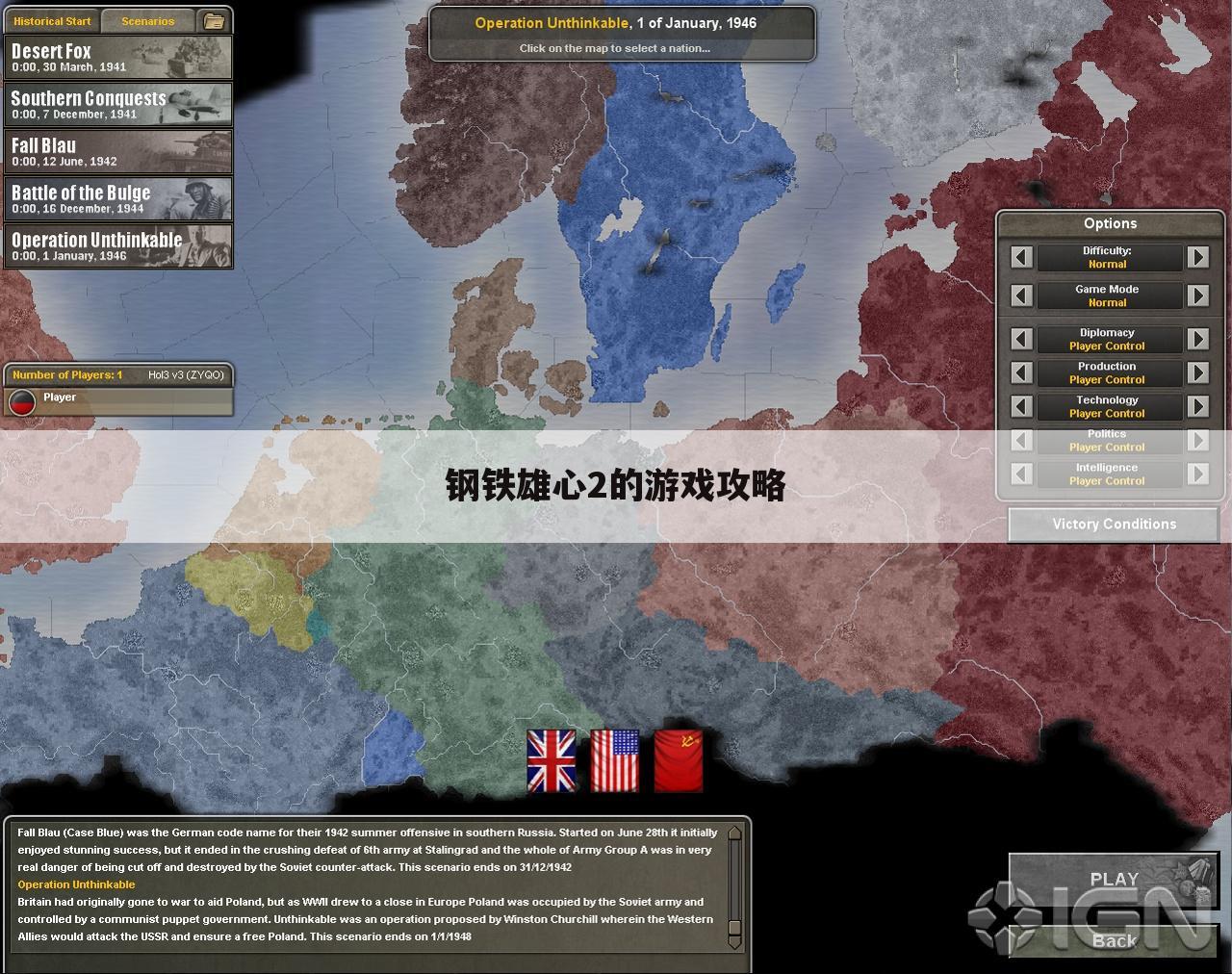 钢铁雄心2的游戏攻略