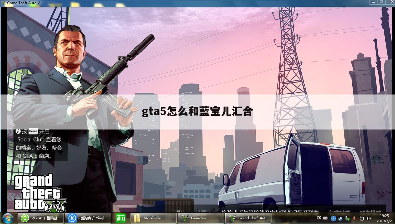 gta5怎么和蓝宝儿汇合