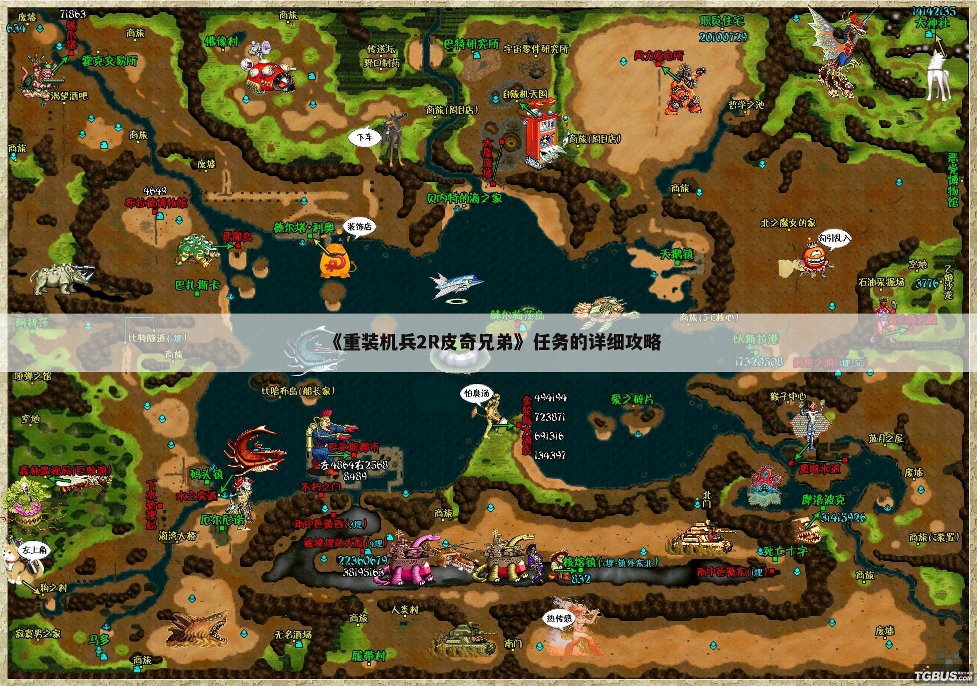 《重装机兵2R皮奇兄弟》任务的详细攻略