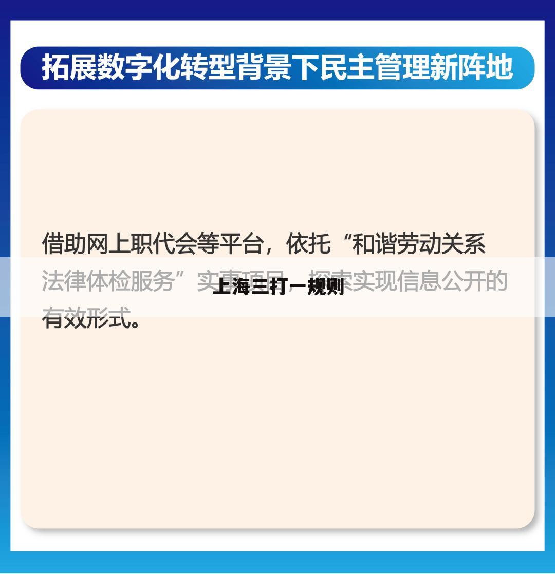 上海三打一规则