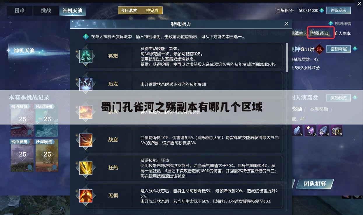 蜀门孔雀河之殇副本有哪几个区域