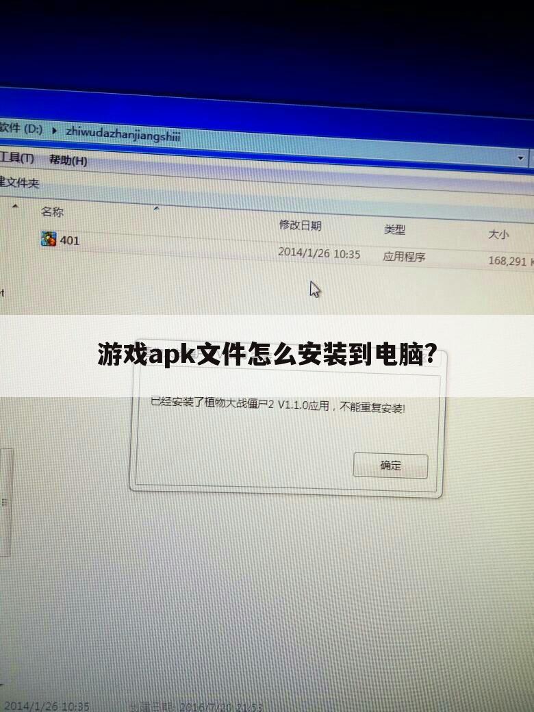 游戏apk文件怎么安装到电脑?