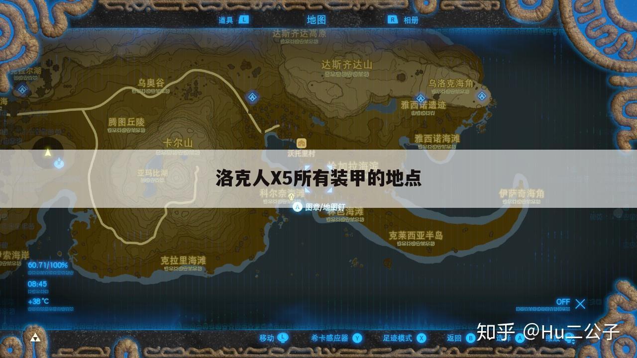 洛克人X5所有装甲的地点