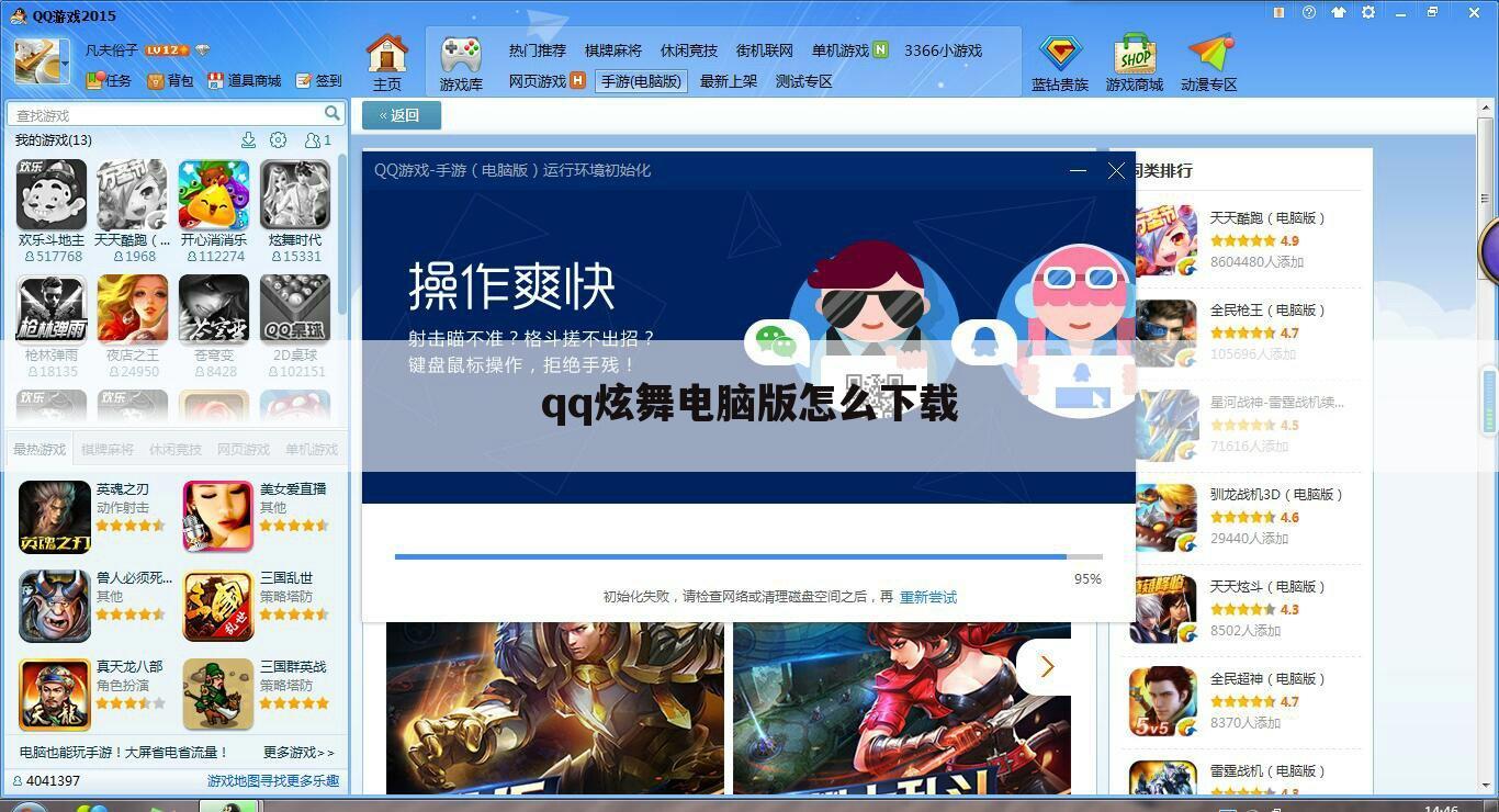 qq炫舞电脑版怎么下载