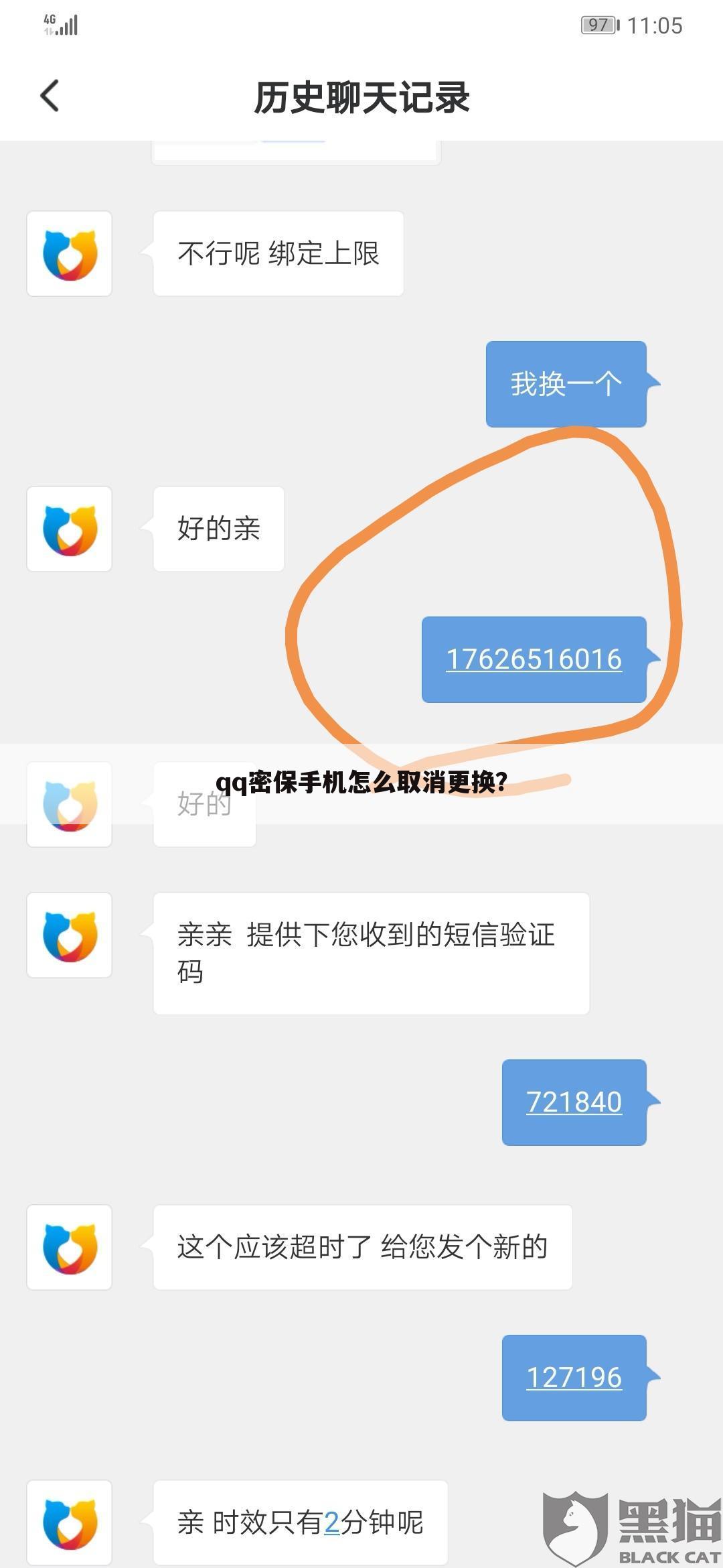 qq密保手机怎么取消更换？
