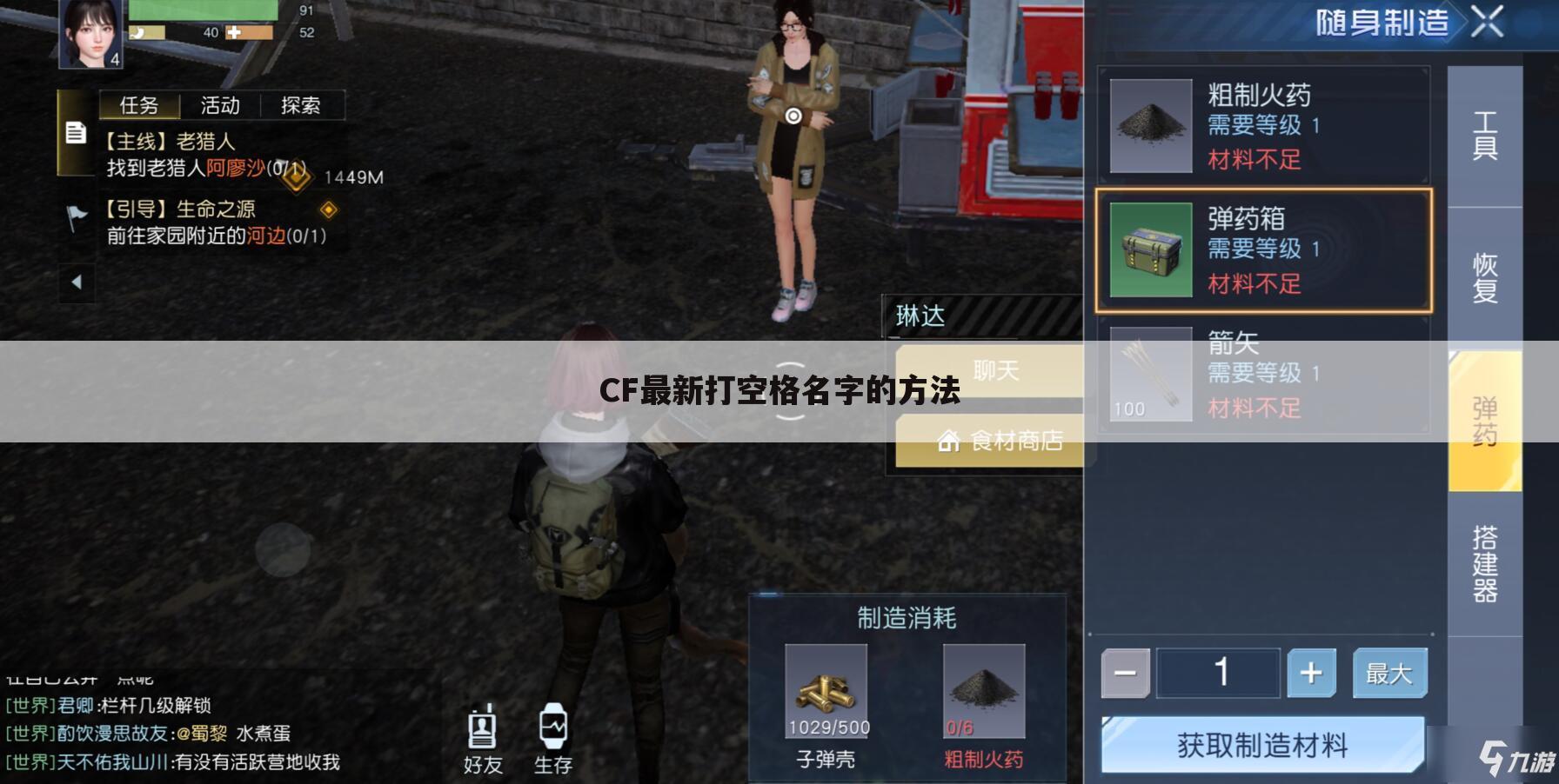 CF最新打空格名字的方法