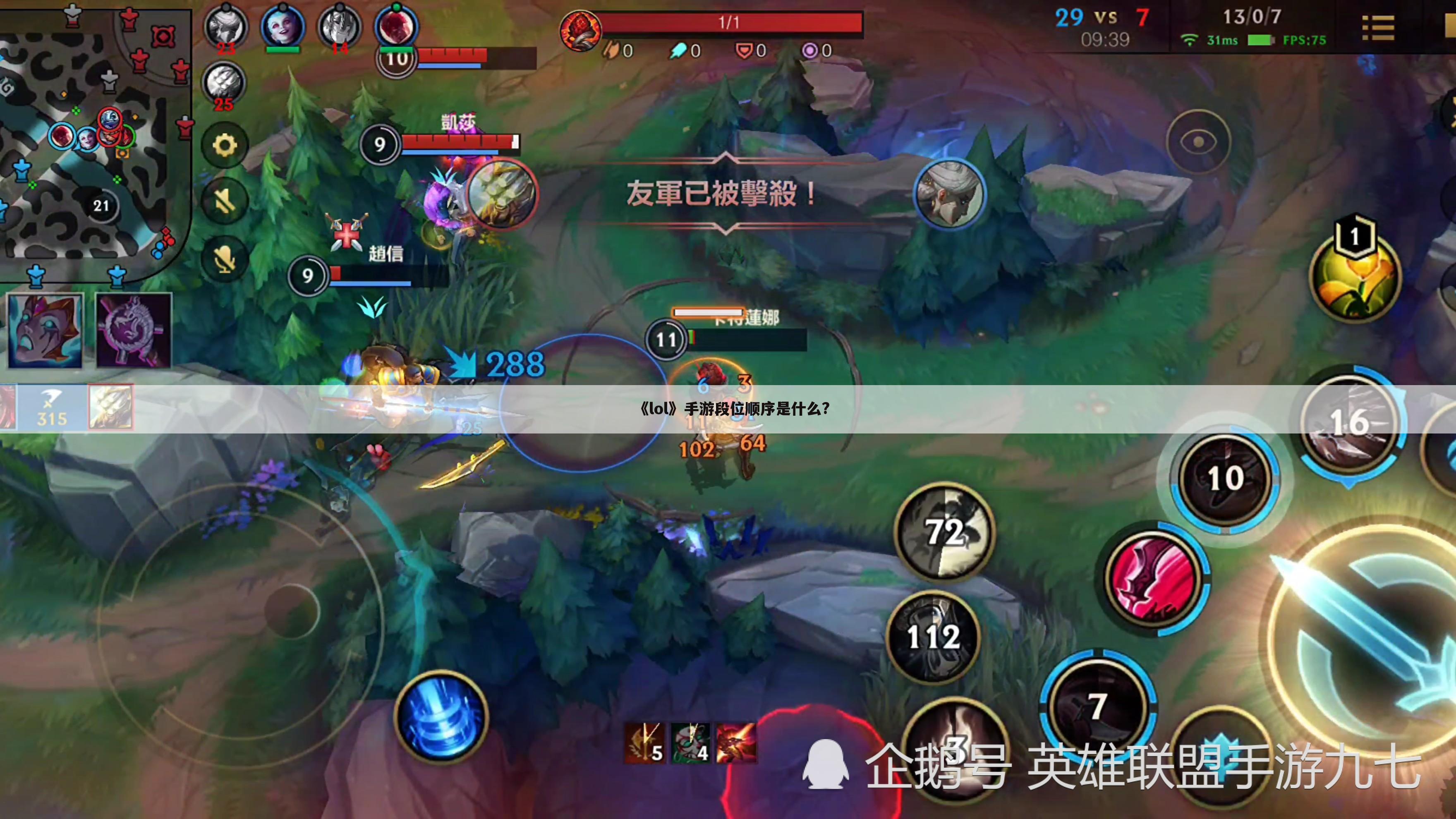 《lol》手游段位顺序是什么?