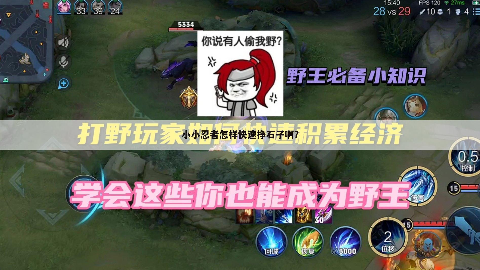 小小忍者怎样快速挣石子啊?