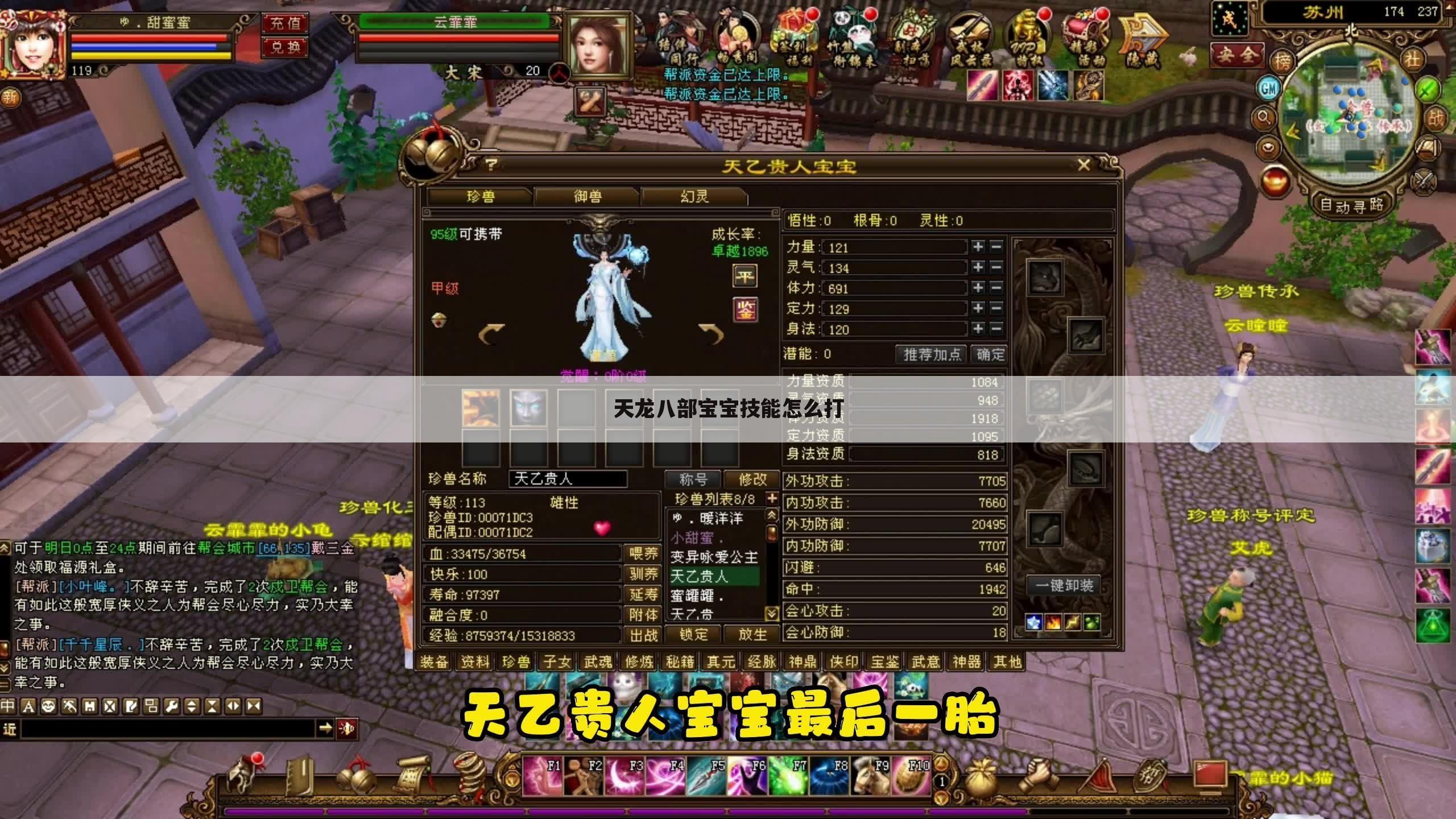 天龙八部宝宝技能怎么打