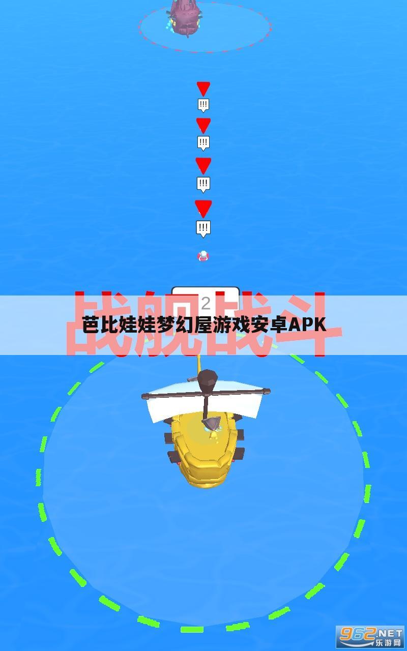 芭比娃娃梦幻屋游戏安卓APK