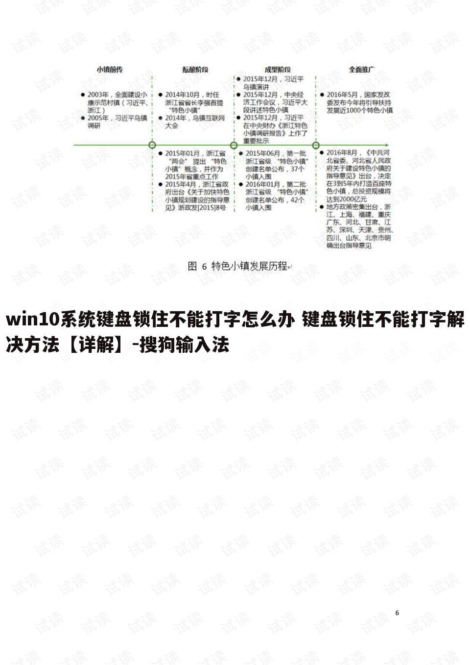 win10系统键盘锁住不能打字怎么办 键盘锁住不能打字解决方法【详解】-搜狗输入法