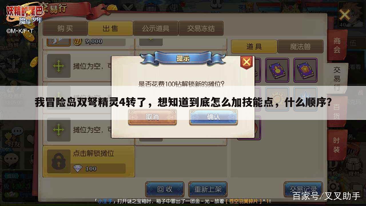 我冒险岛双弩精灵4转了,想知道到底怎么加技能点,什么顺序?