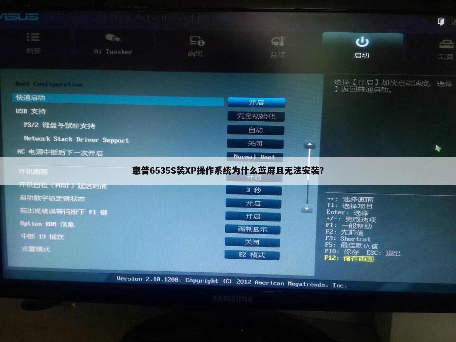 惠普6535S装XP操作系统为什么蓝屏且无法安装？