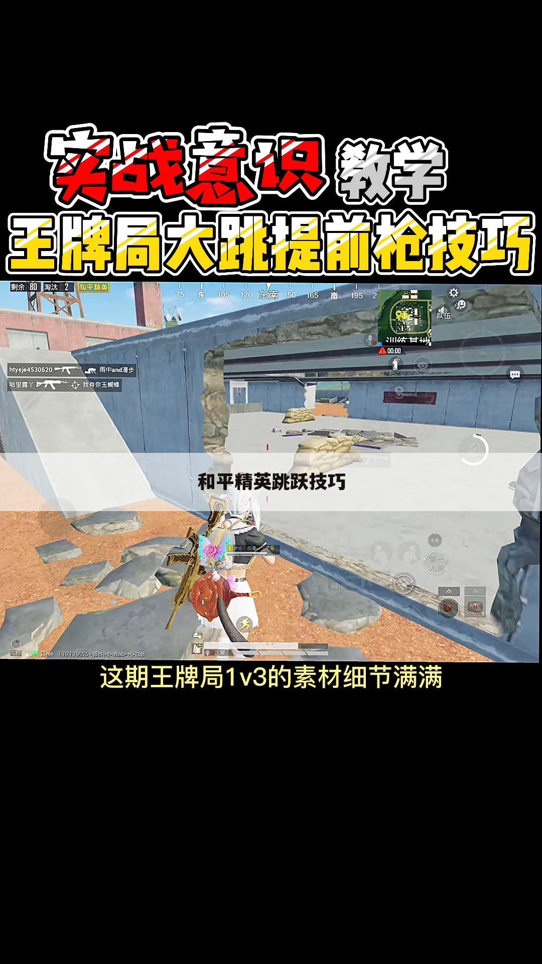和平精英跳跃技巧