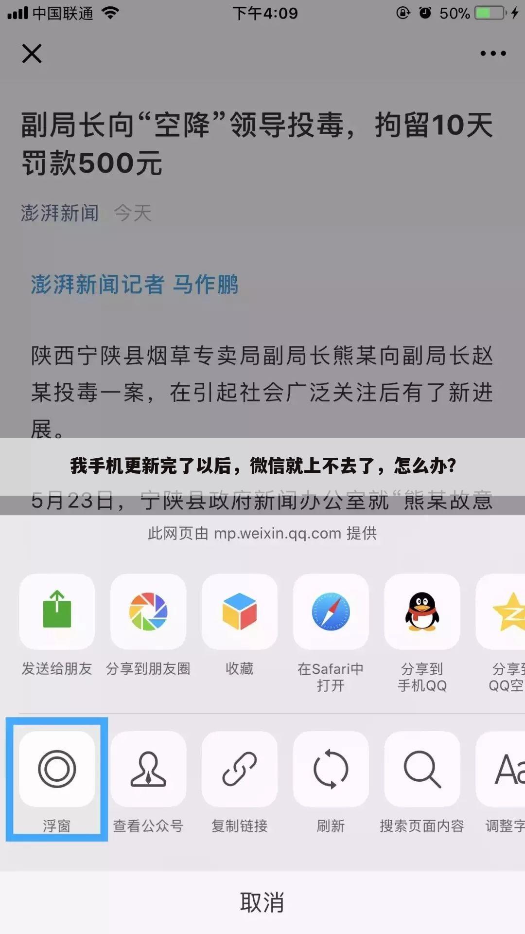 我手机更新完了以后,微信就上不去了,怎么办?