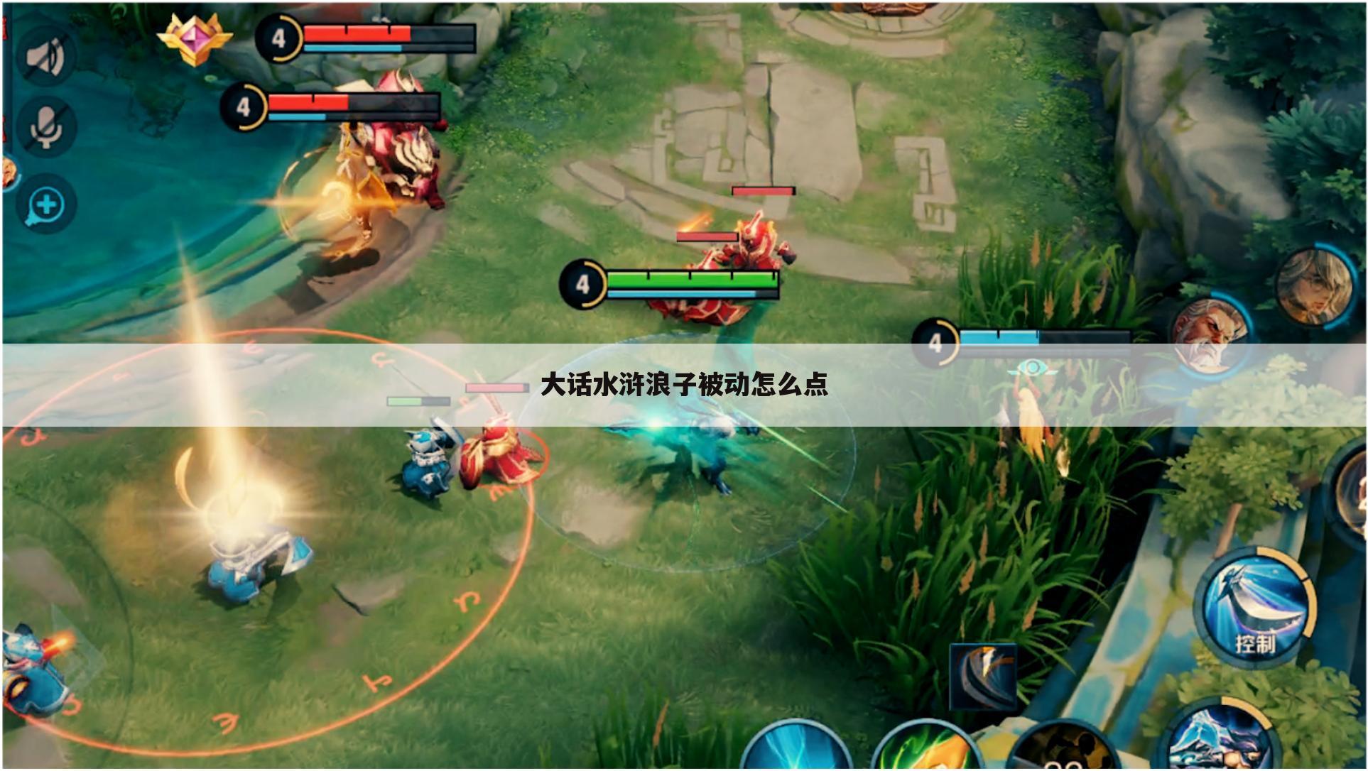 大话水浒浪子被动怎么点